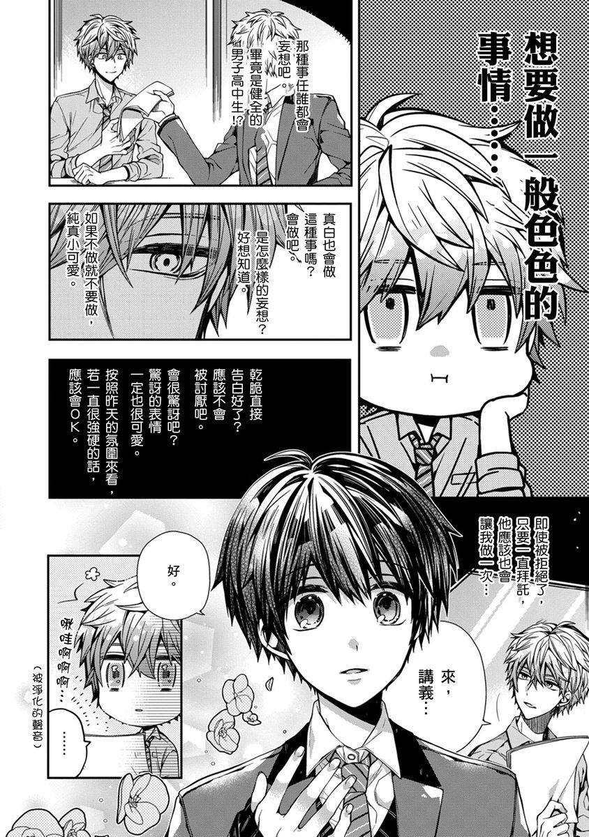[Katou Roca] Oyasumi, mata ne. Mashiro-kun. | 謹以此，獻給你。我的睡美男 Vol. 1-11 [Chinese] [Digital] page 32 - full censorship kissing hentai manga - read online free