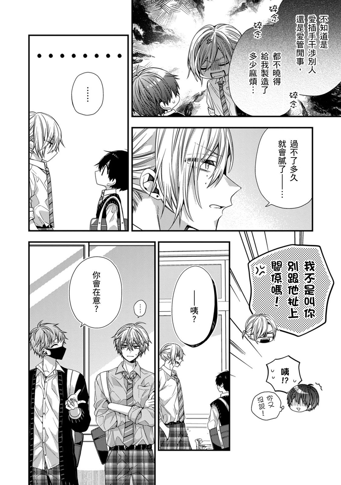 [Katou Roca] Oyasumi, mata ne. Mashiro-kun. | 謹以此，獻給你。我的睡美男 Vol. 1-11 [Chinese] [Digital] page 332 - handjob kissing hentai manga - read online free