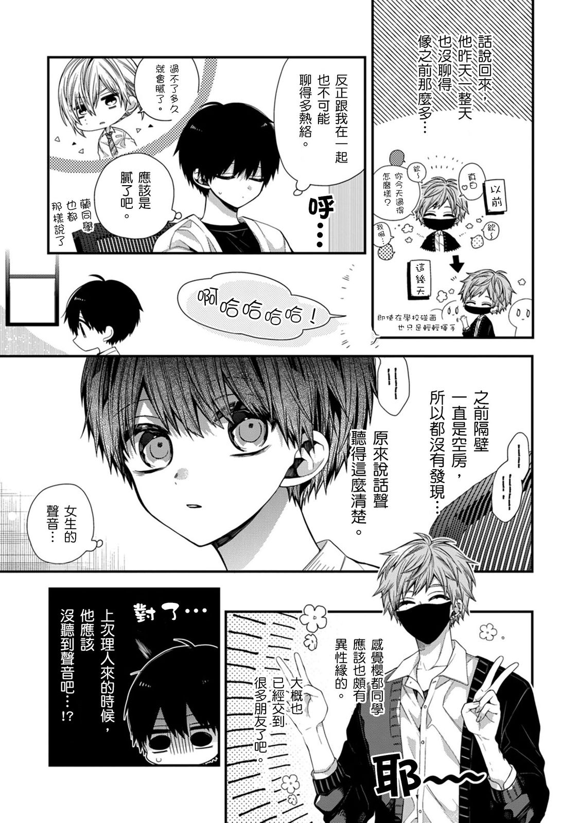 [Katou Roca] Oyasumi, mata ne. Mashiro-kun. | 謹以此，獻給你。我的睡美男 Vol. 1-11 [Chinese] [Digital] page 341 - handjob kissing hentai manga - read online free