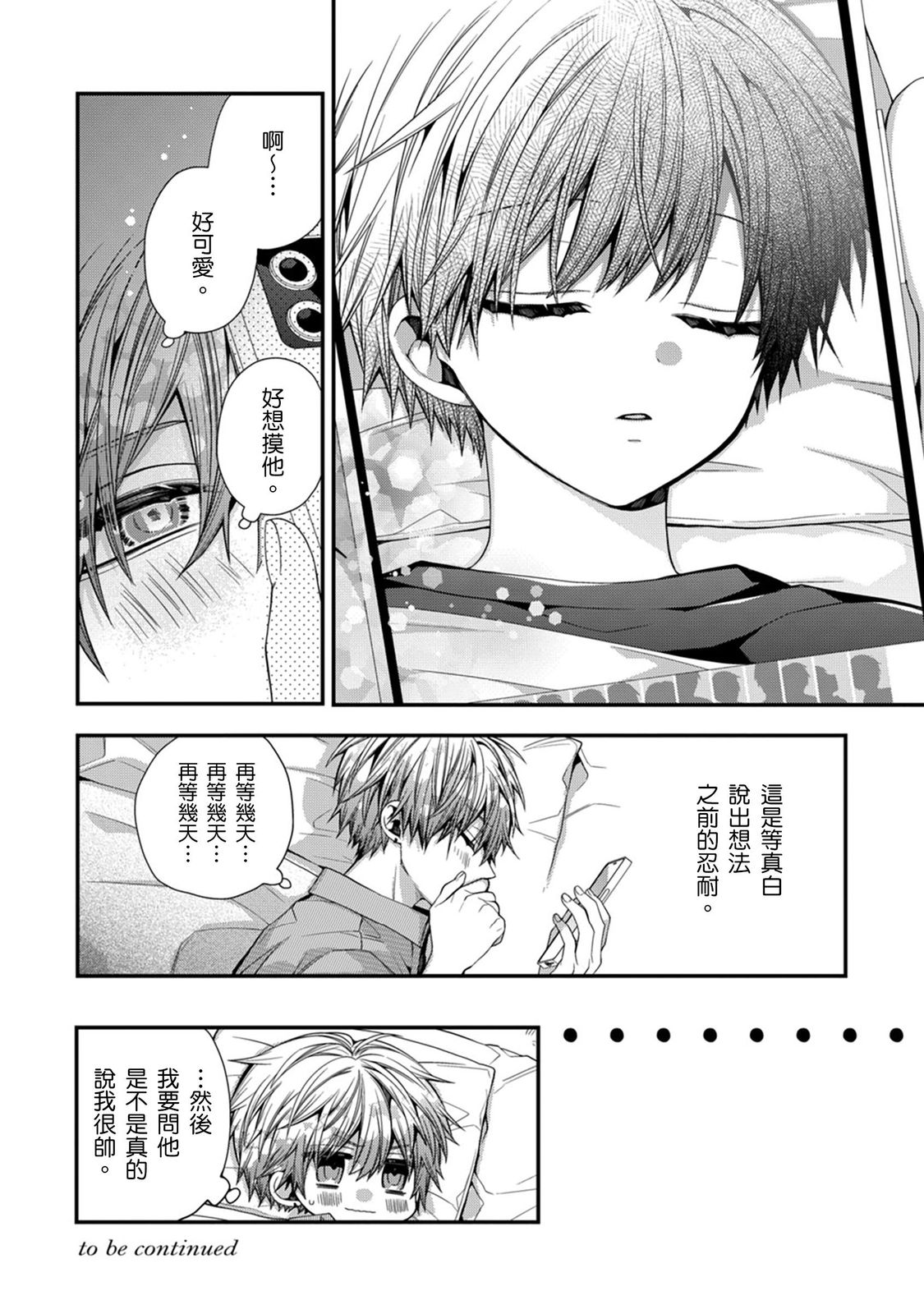 [Katou Roca] Oyasumi, mata ne. Mashiro-kun. | 謹以此，獻給你。我的睡美男 Vol. 1-11 [Chinese] [Digital] page 352 - handjob kissing hentai manga - read online free