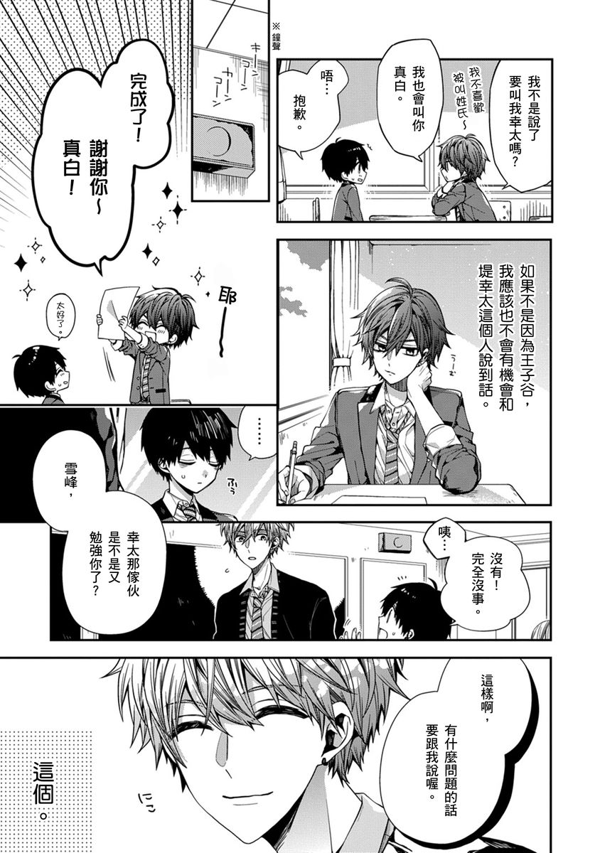 [Katou Roca] Oyasumi, mata ne. Mashiro-kun. | 謹以此，獻給你。我的睡美男 Vol. 1-11 [Chinese] [Digital] page 44 - handjob kissing hentai manga - read online free