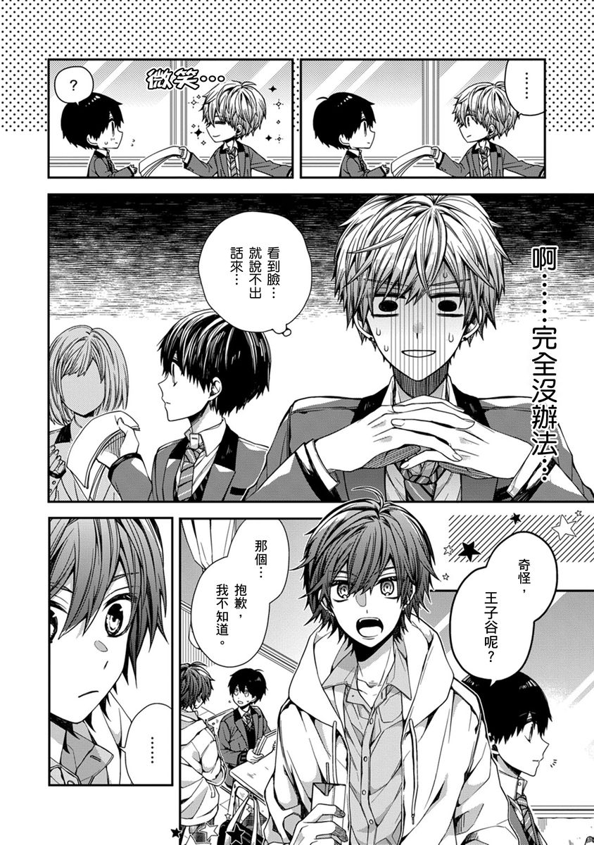 [Katou Roca] Oyasumi, mata ne. Mashiro-kun. | 謹以此，獻給你。我的睡美男 Vol. 1-11 [Chinese] [Digital] page 53 - full censorship kissing hentai manga - read online free