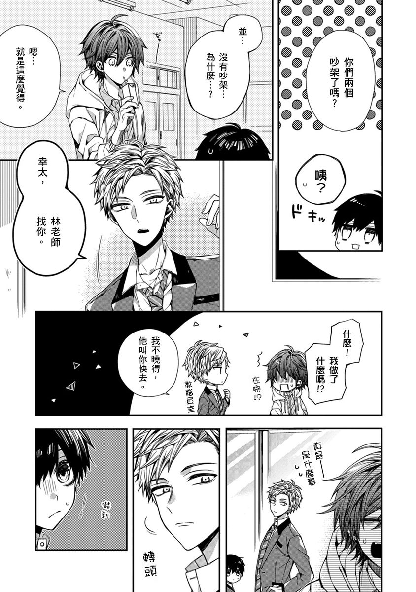 [Katou Roca] Oyasumi, mata ne. Mashiro-kun. | 謹以此，獻給你。我的睡美男 Vol. 1-11 [Chinese] [Digital] page 54 - handjob kissing hentai manga - read online free