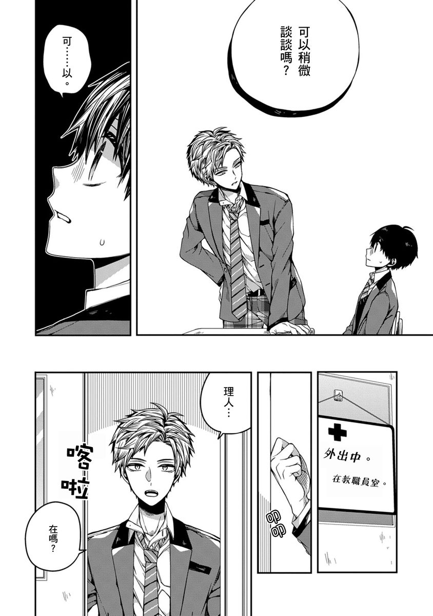 [Katou Roca] Oyasumi, mata ne. Mashiro-kun. | 謹以此，獻給你。我的睡美男 Vol. 1-11 [Chinese] [Digital] page 55 - full censorship kissing hentai manga - read online free