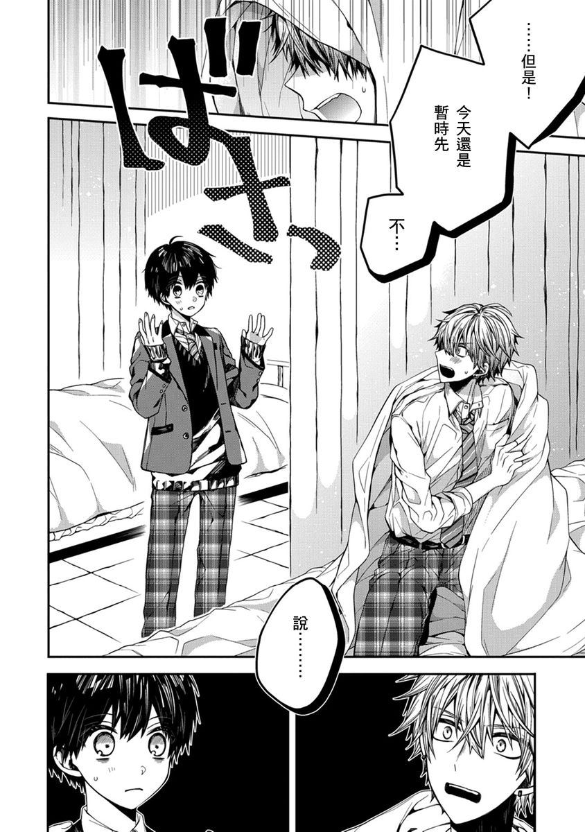 [Katou Roca] Oyasumi, mata ne. Mashiro-kun. | 謹以此，獻給你。我的睡美男 Vol. 1-11 [Chinese] [Digital] page 57 - handjob kissing hentai manga - read online free