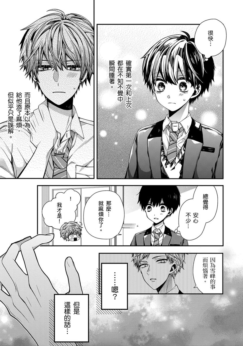 [Katou Roca] Oyasumi, mata ne. Mashiro-kun. | 謹以此，獻給你。我的睡美男 Vol. 1-11 [Chinese] [Digital] page 64 - full censorship kissing hentai manga - read online free