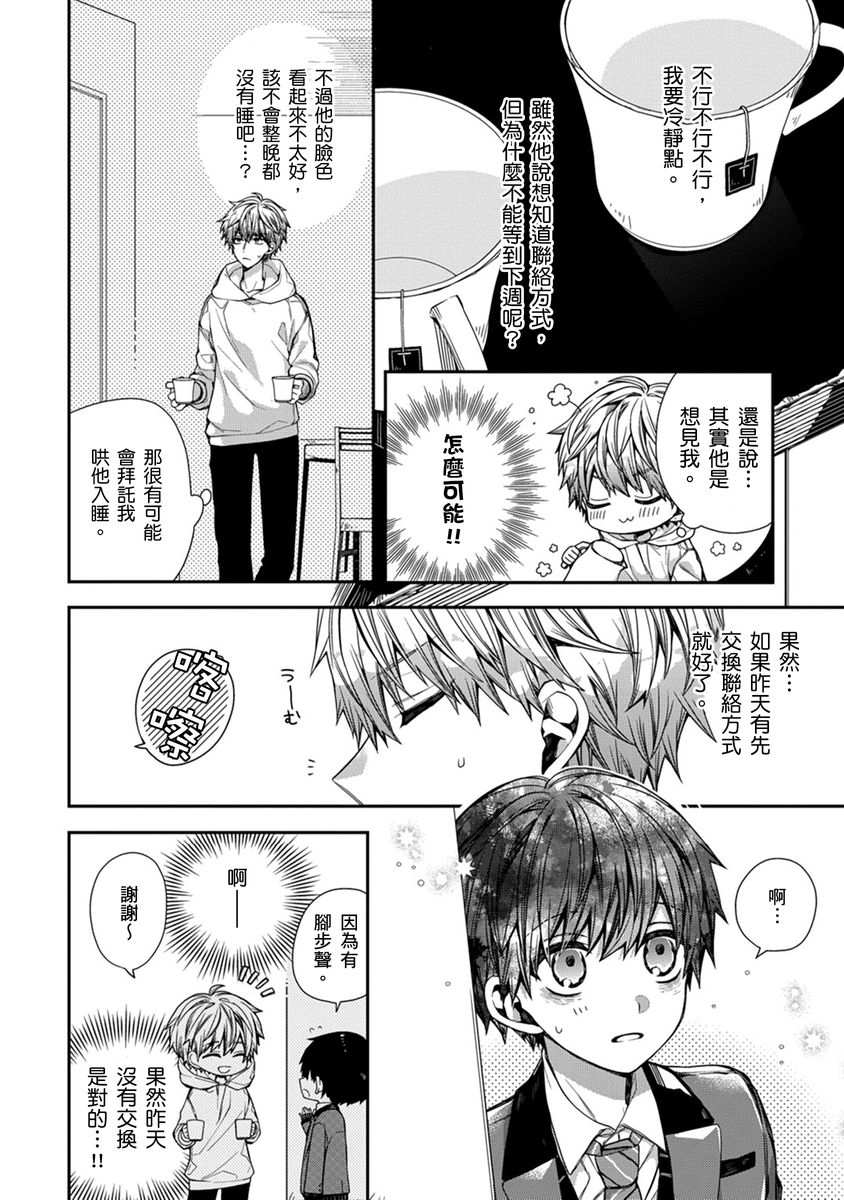 [Katou Roca] Oyasumi, mata ne. Mashiro-kun. | 謹以此，獻給你。我的睡美男 Vol. 1-11 [Chinese] [Digital] page 78 - handjob kissing hentai manga - read online free