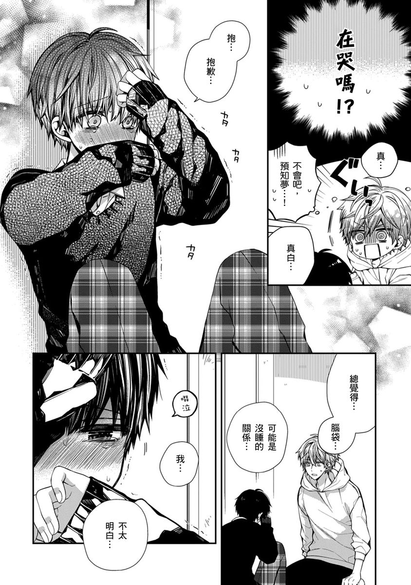 [Katou Roca] Oyasumi, mata ne. Mashiro-kun. | 謹以此，獻給你。我的睡美男 Vol. 1-11 [Chinese] [Digital] page 90 - full censorship kissing hentai manga - read online free