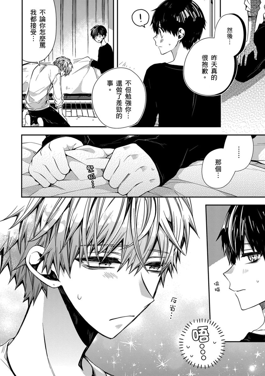 [Katou Roca] Oyasumi, mata ne. Mashiro-kun. | 謹以此，獻給你。我的睡美男 Vol. 1-11 [Chinese] [Digital] page 96 - handjob kissing hentai manga - read online free