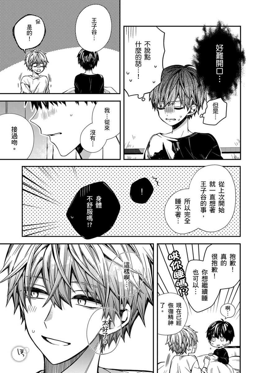 [Katou Roca] Oyasumi, mata ne. Mashiro-kun. | 謹以此，獻給你。我的睡美男 Vol. 1-11 [Chinese] [Digital] page 97 - handjob kissing hentai manga - read online free