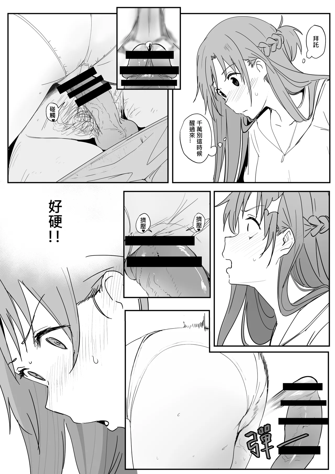 Asuna SP page 16 featuring asuna yuuki sword art online parody - handjob old man hentai manga - read online free