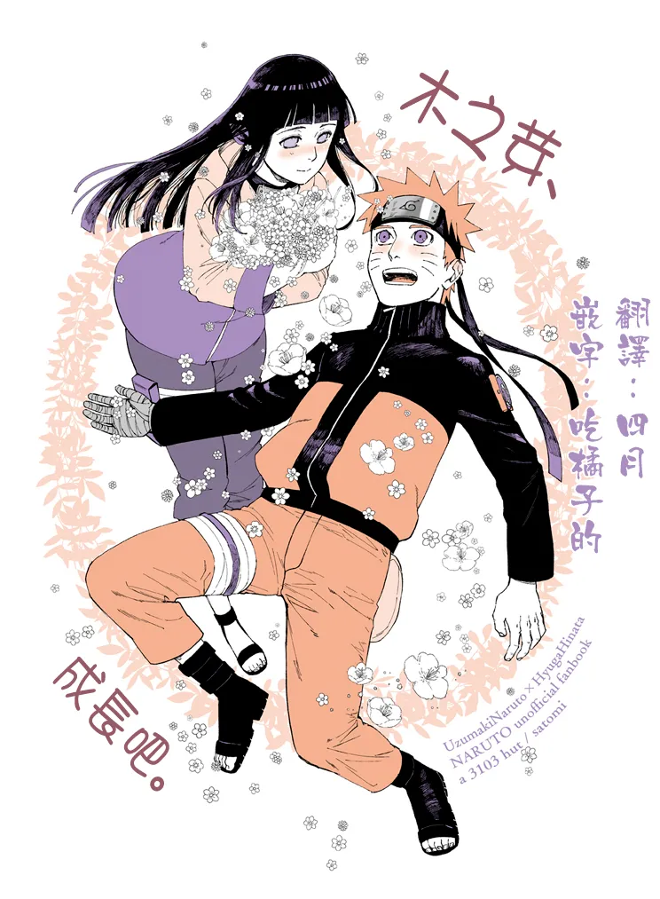 Ki no Me, Fuku. | 木之芽、成長吧。 - Page 1