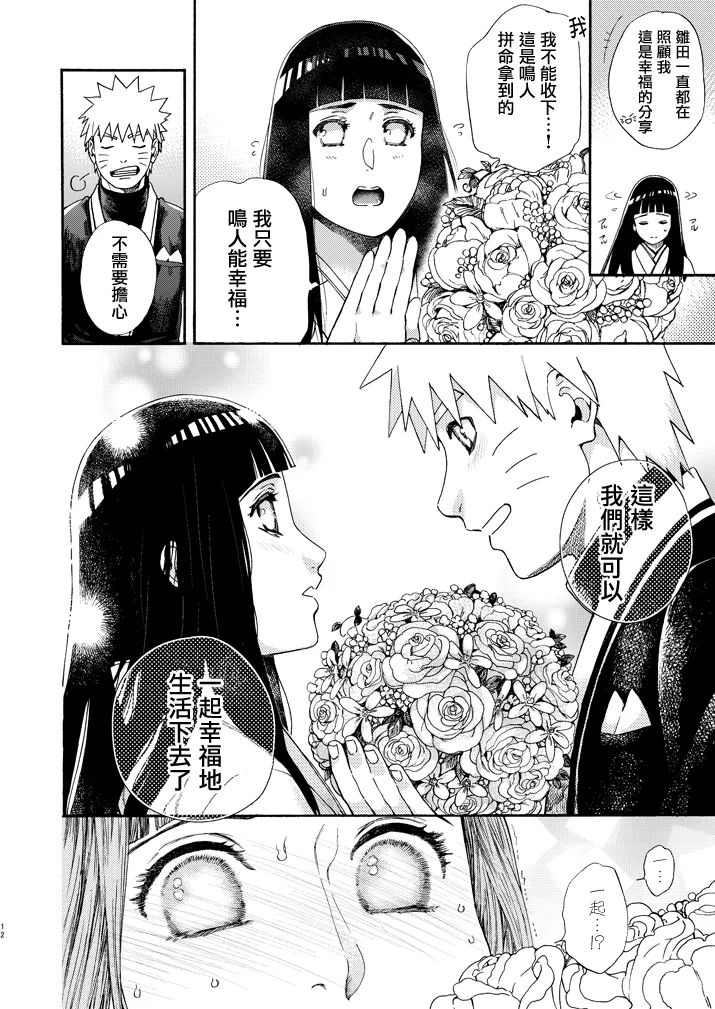Ki no Me, Fuku. | 木之芽、成長吧。 page 11 featuring hinata hyuga naruto parody - read online free