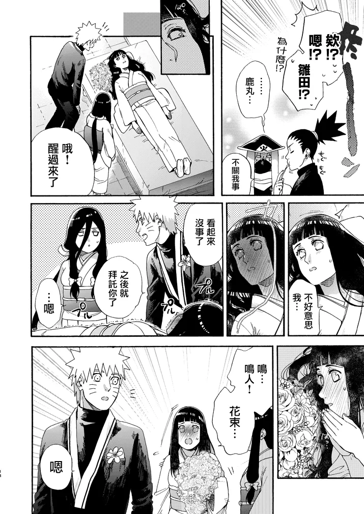 Ki no Me, Fuku. | 木之芽、成長吧。 page 13 featuring hinata hyuga naruto parody - read online free