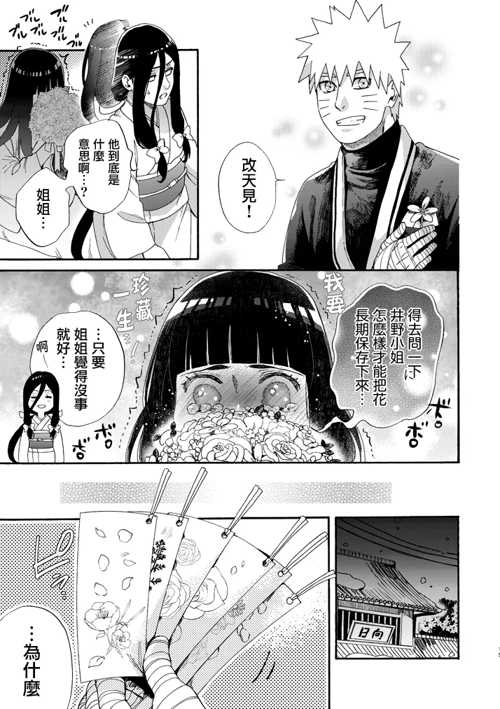 Ki no Me, Fuku. | 木之芽、成長吧。 page 14 featuring hinata hyuga naruto parody - read online free