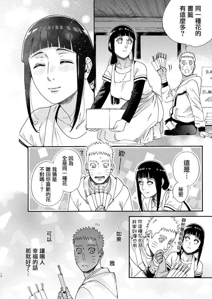 Ki no Me, Fuku. | 木之芽、成長吧。 page 15 featuring naruto uzumaki naruto parody - read online free