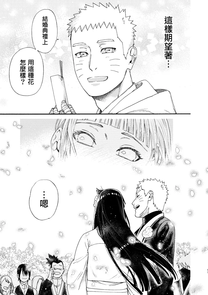 Ki no Me, Fuku. | 木之芽、成長吧。 - Page 16