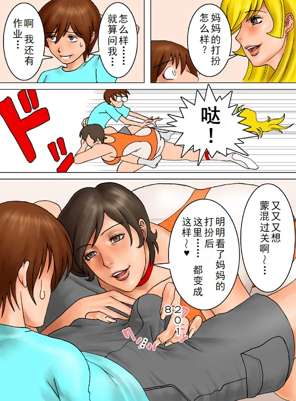 Page 4 of タカスギ母子漫画合集（ongoing）