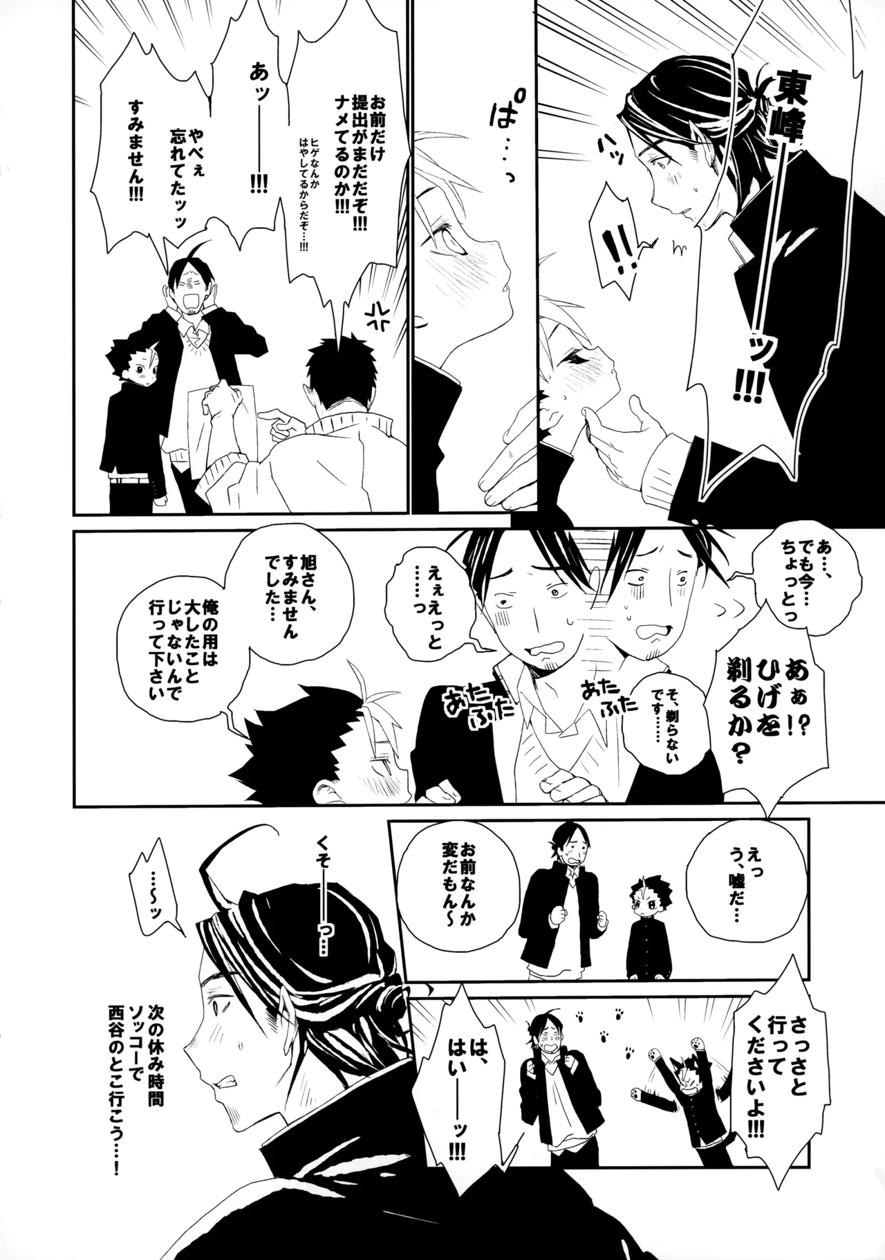 Momoiro no Bansoukou page 25 featuring yuu nishinoya haikyuu parody - yaoi males only hentai manga - read online free