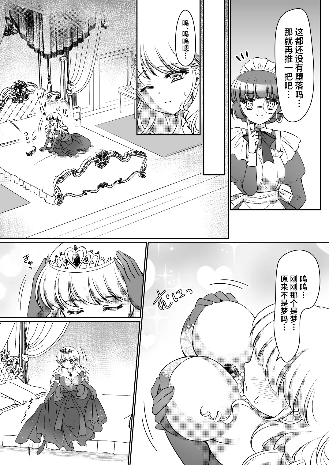 [Amuai Okashi Seisakusho (Kagura Kurumi)] Zettai ni Ohime-sama ni Nanka Narimasen wa! ~Ohime-sama Taiken de Ohime-sama ni Sareta Ore~ [Chinese] page 12 original parody - mind control gender bender hentai manga - read online free