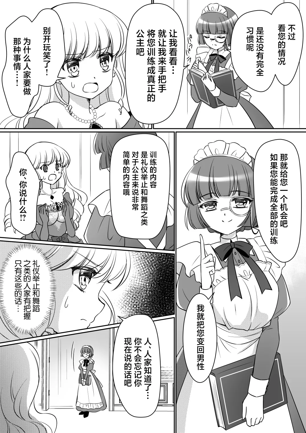 [Amuai Okashi Seisakusho (Kagura Kurumi)] Zettai ni Ohime-sama ni Nanka Narimasen wa! ~Ohime-sama Taiken de Ohime-sama ni Sareta Ore~ [Chinese] page 17 original parody - mind control extraneous ads hentai manga - read online free