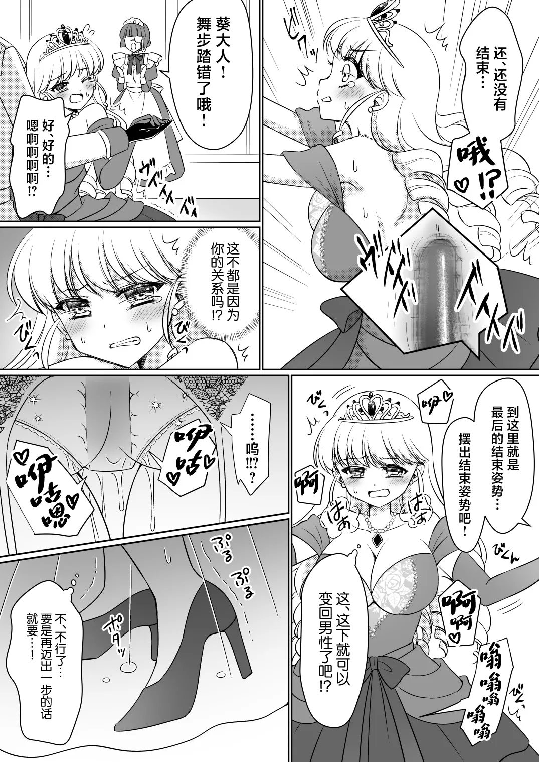 [Amuai Okashi Seisakusho (Kagura Kurumi)] Zettai ni Ohime-sama ni Nanka Narimasen wa! ~Ohime-sama Taiken de Ohime-sama ni Sareta Ore~ [Chinese] page 22 original parody - mind control gender bender hentai manga - read online free