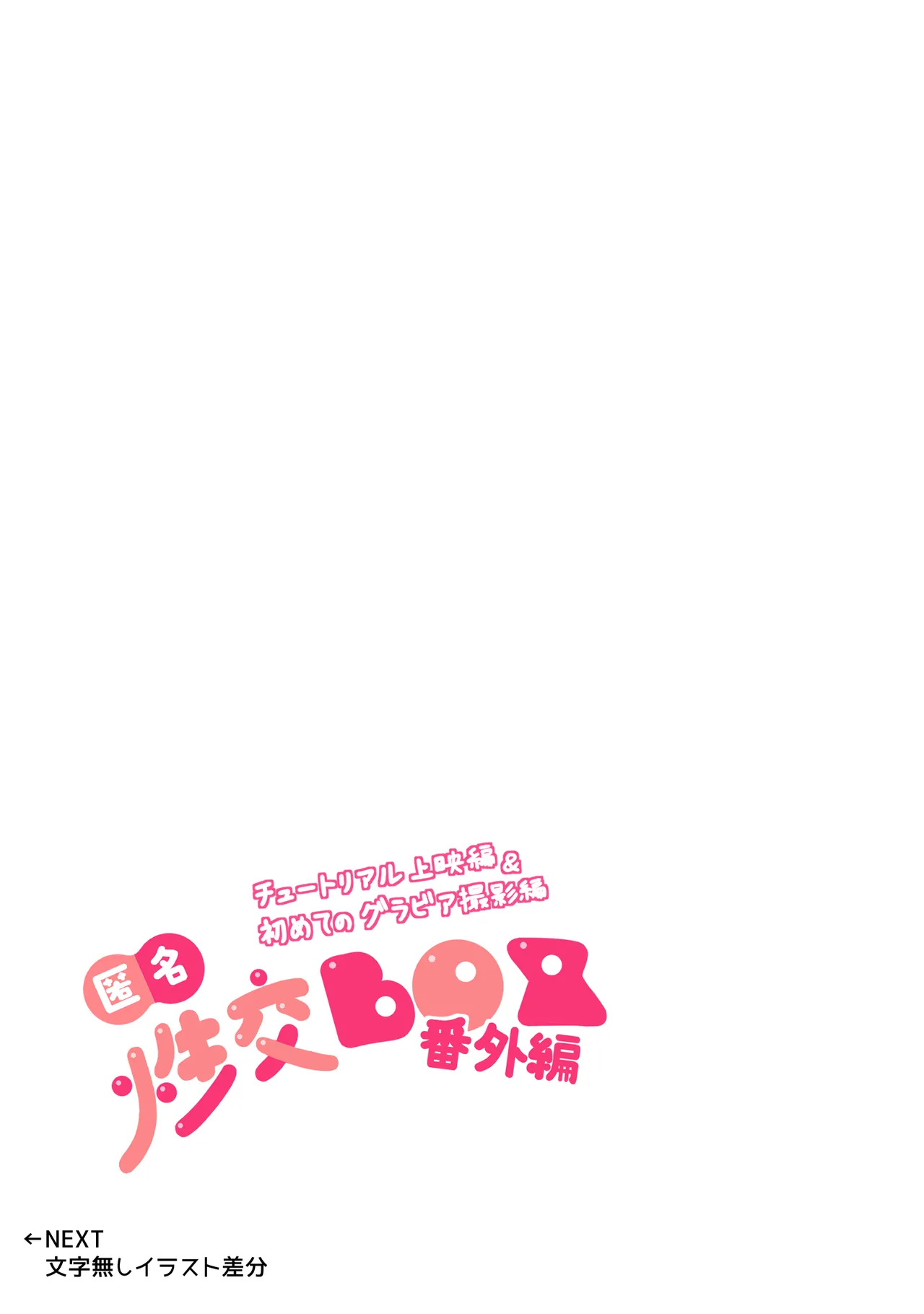 Tokumeisei Kou BOX Bangai Hen Tutorial Jouei Hen & Hajimete no Gravure Satsuei Hen page 59 original parody - squirting big breasts hentai manga - read online free