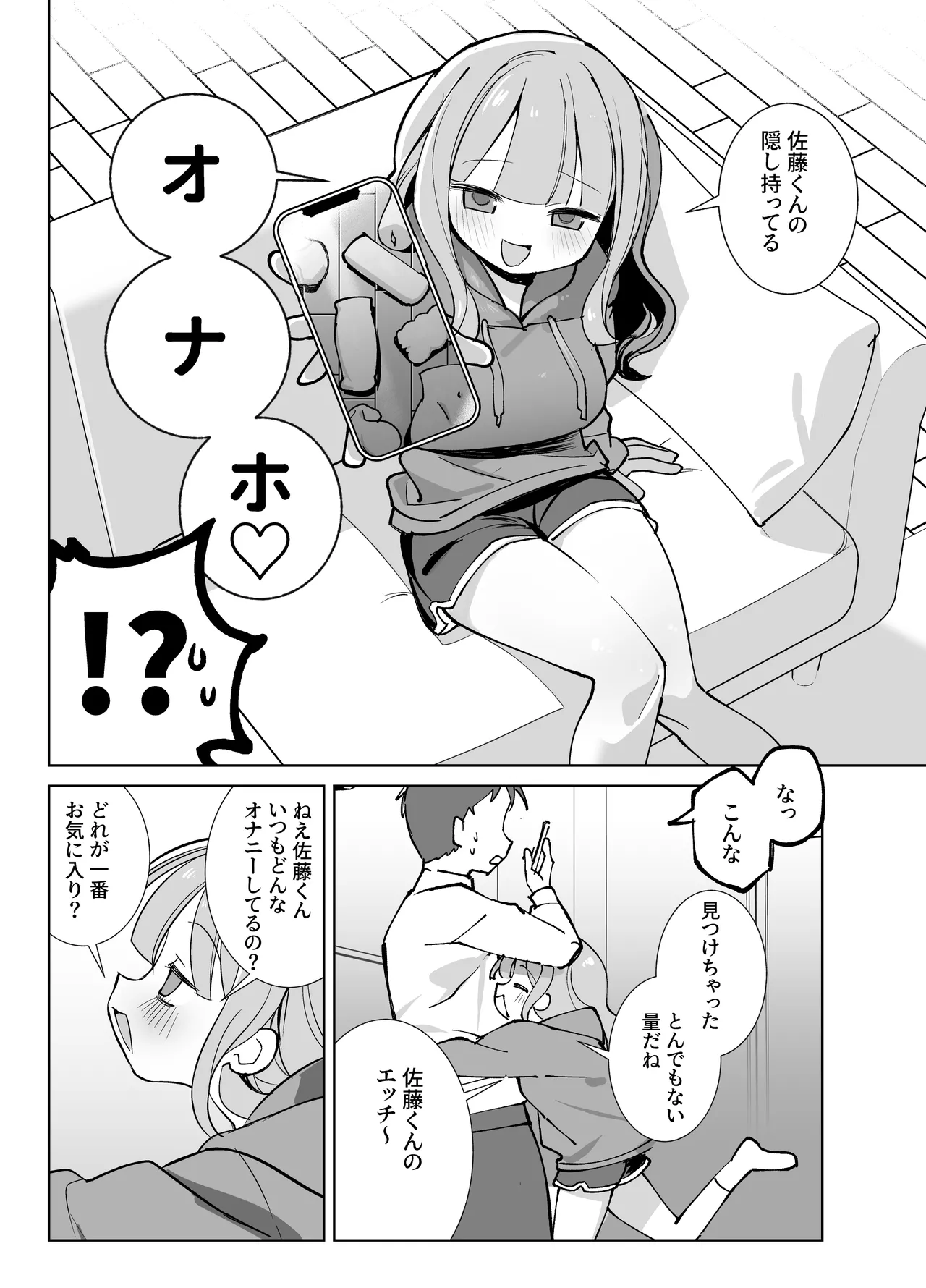 Nama Onaho Senpai - Page 13