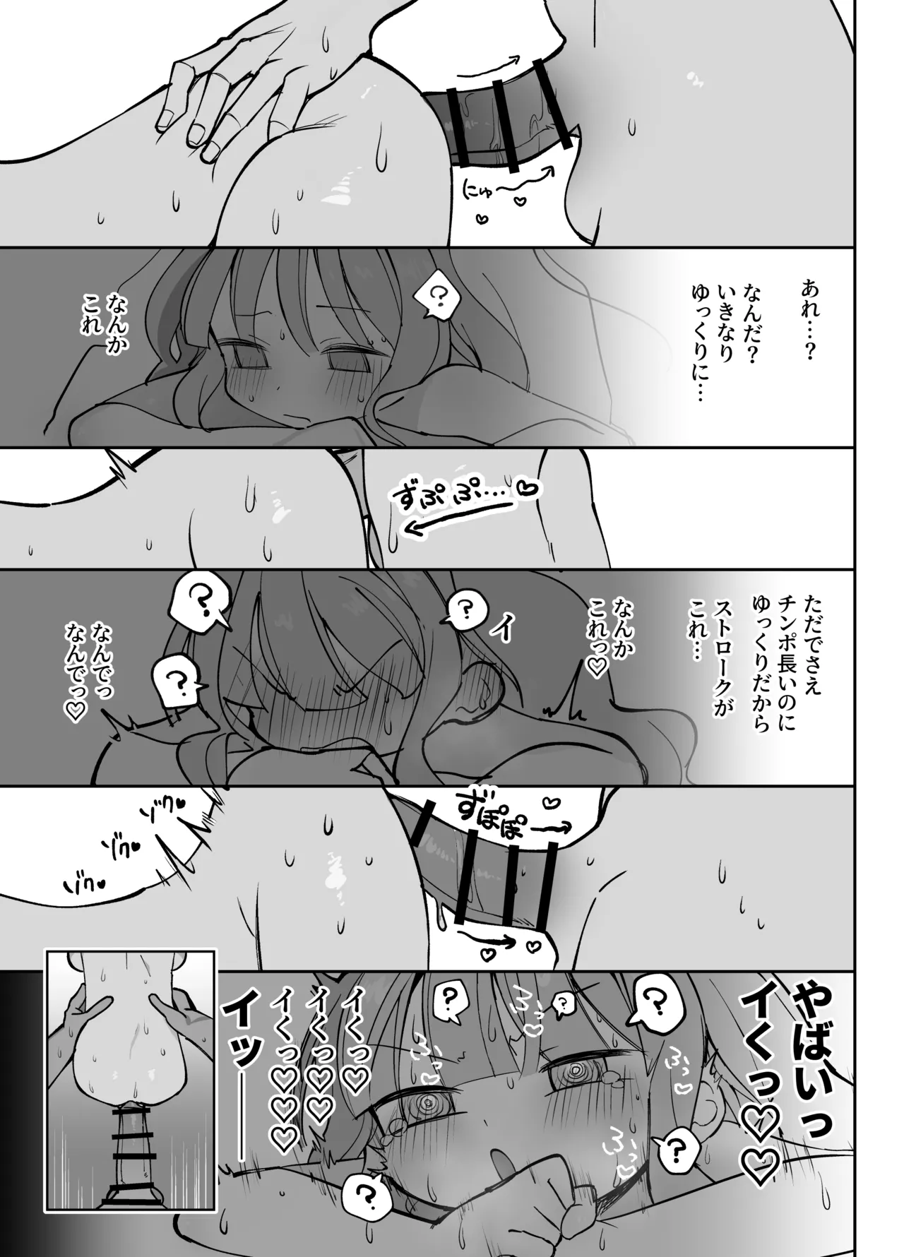 Nama Onaho Senpai - Page 20