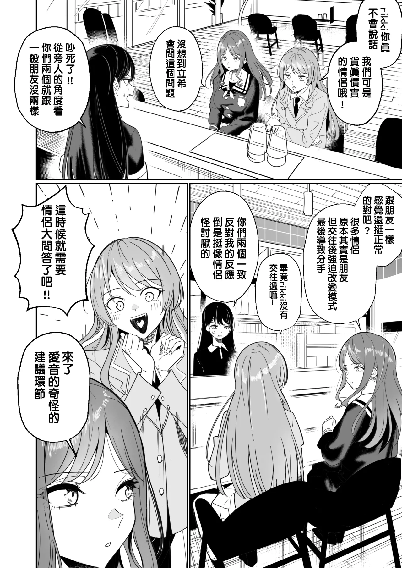 One Day Girlfriend page 91 featuring anon chihaya bang dream parody - kissing cunnilingus hentai manga - read online free