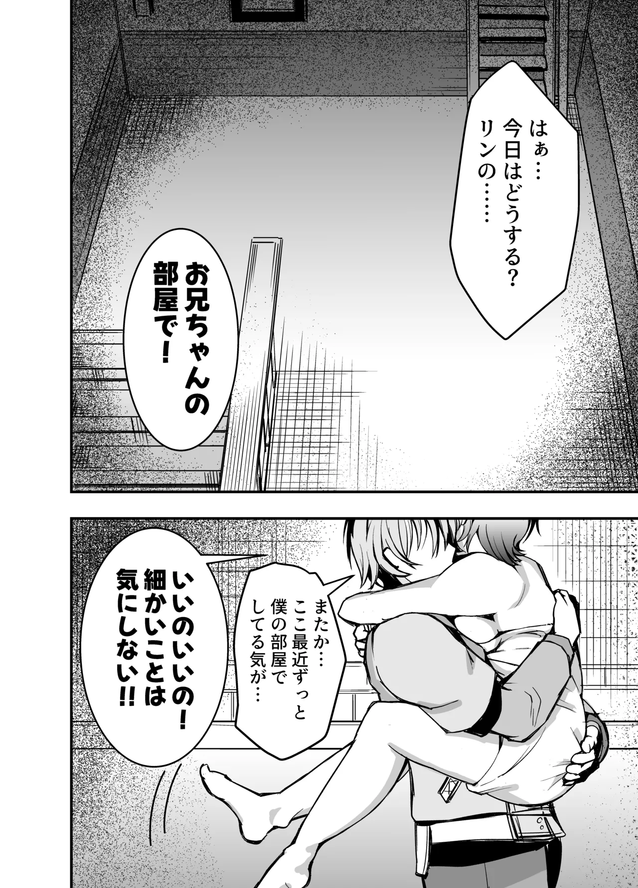 Kyou wa Docchi no Heya de Suru? - Page 15