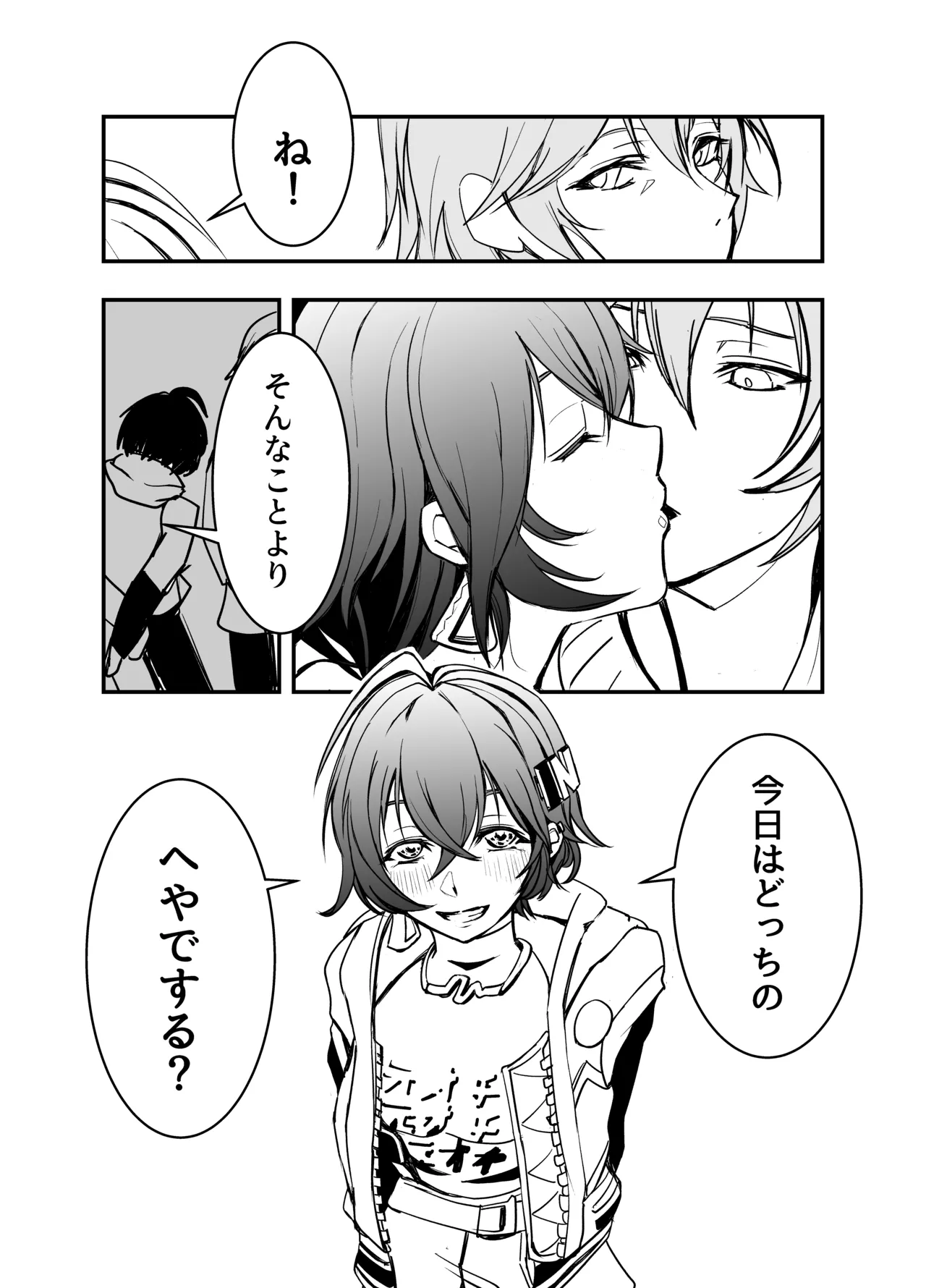 Kyou wa Docchi no Heya de Suru? - Page 28