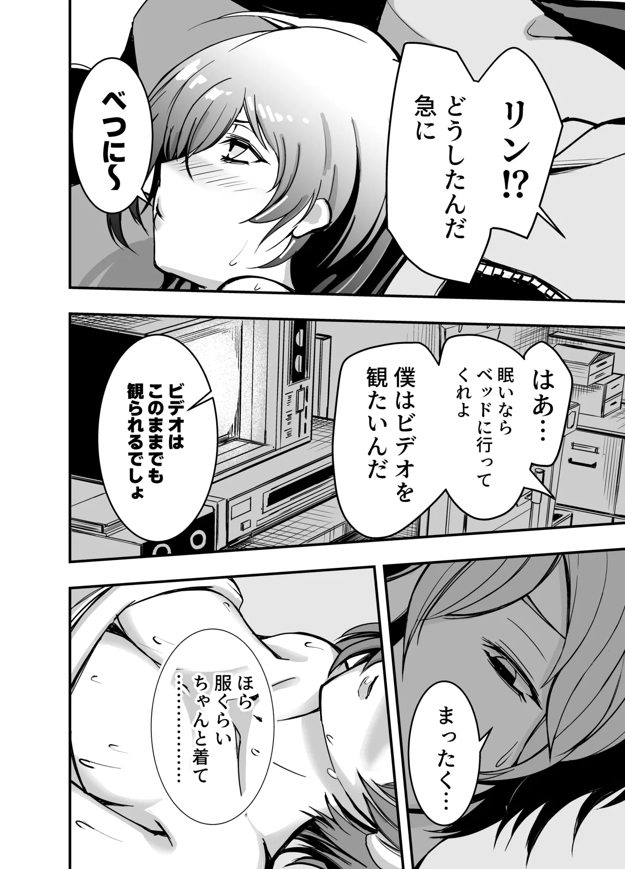 Kyou wa Docchi no Heya de Suru? - Page 9