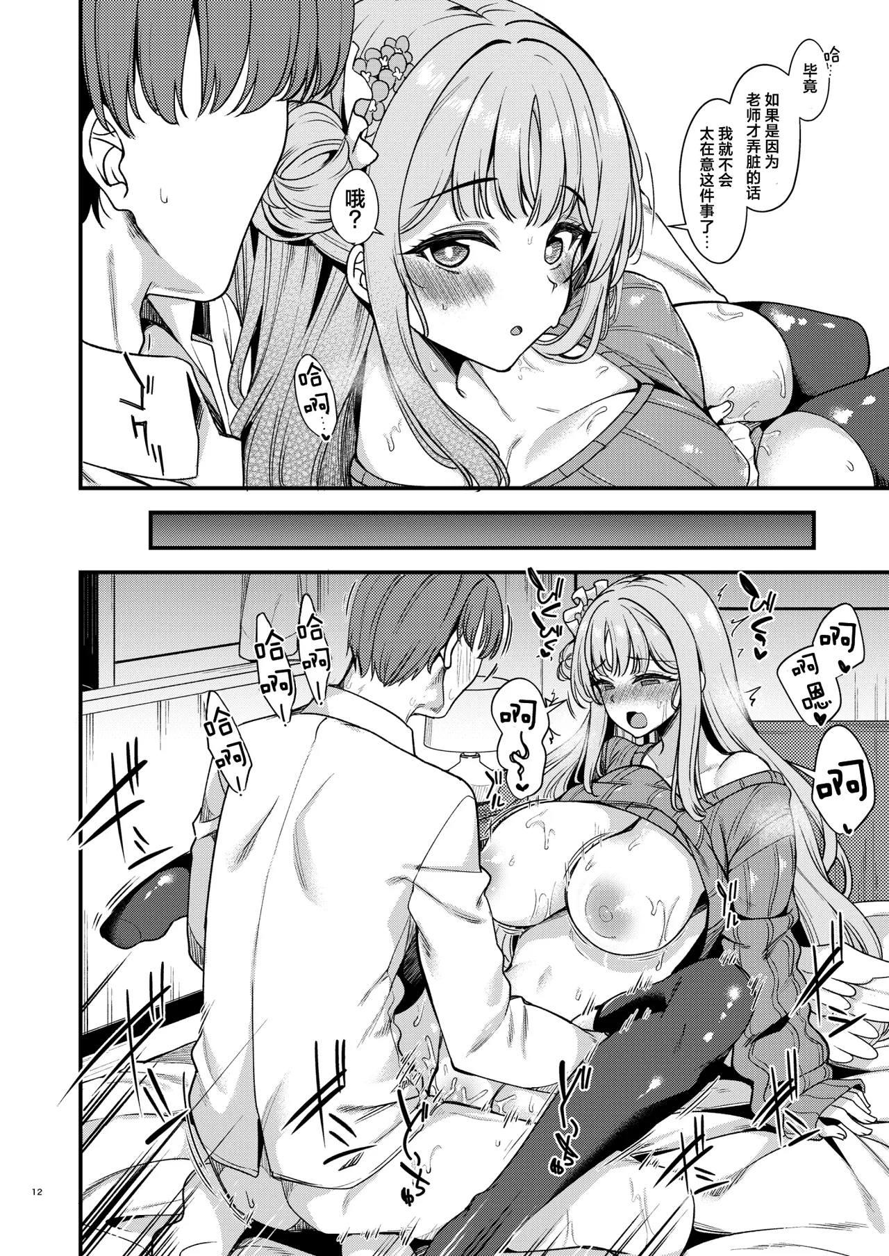 Watashi dake no Sensei...04 | 只属于我的老师…04 page 10 featuring sensei blue archive parody - sole female sole male hentai manga - read online free