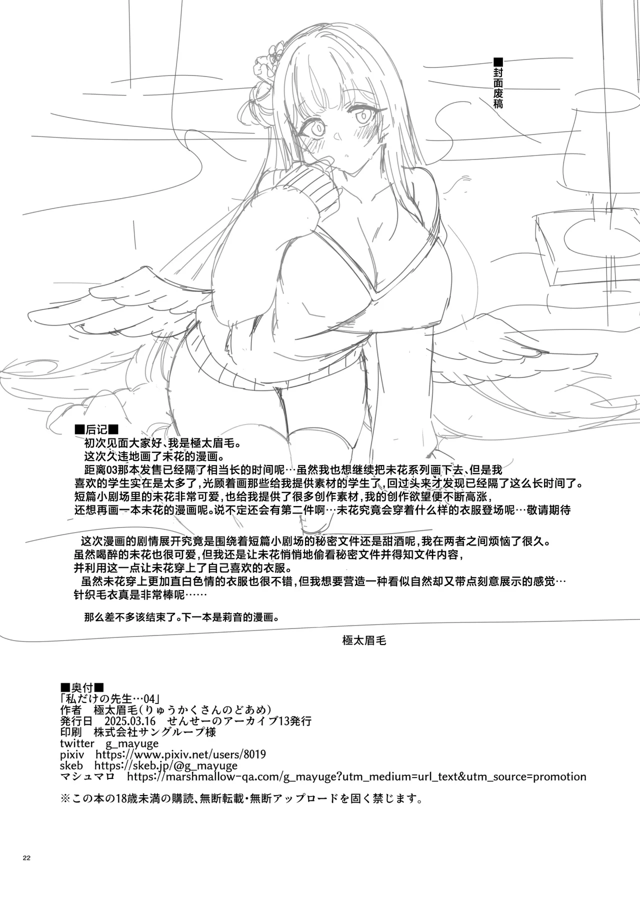 Watashi dake no Sensei...04 | 只属于我的老师…04 page 21 featuring sensei blue archive parody - sole female sole male hentai manga - read online free