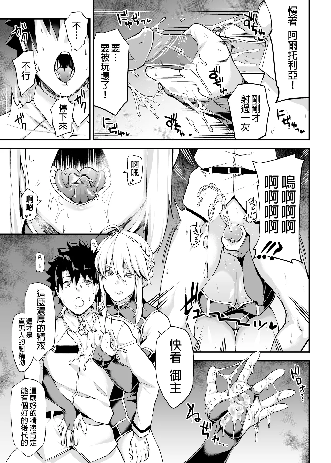 Kishiou no Kimochi Ii Ana page 23 featuring gudao fate grand order parody - sole female sole male hentai manga - read online free