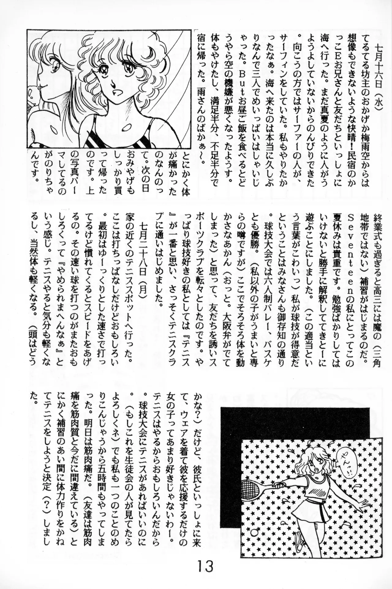 Graphic idol information magazine "ZETA" first issue.2 - Page 10