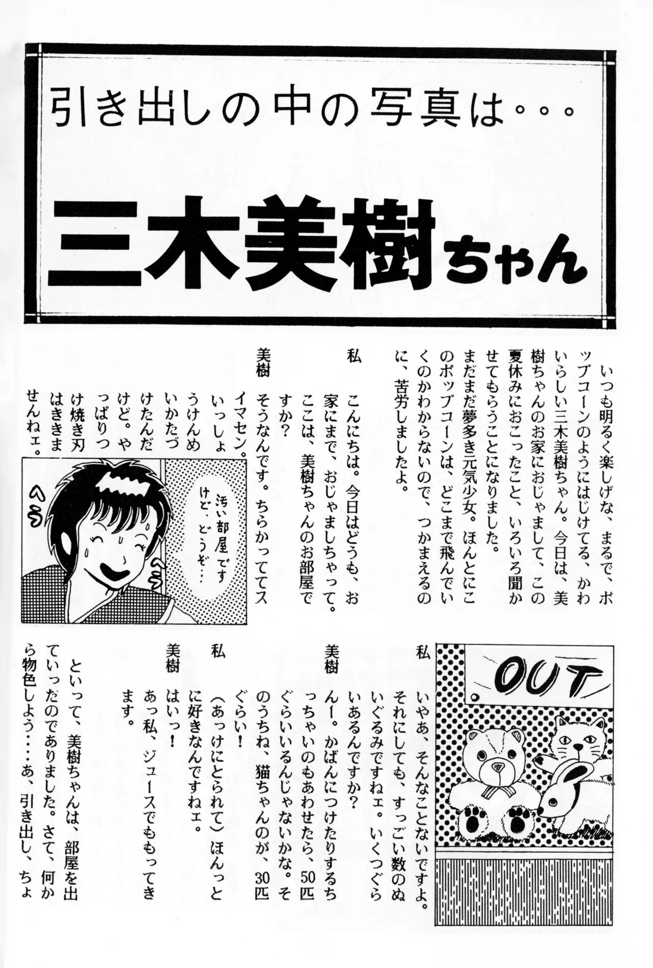 Graphic idol information magazine "ZETA" first issue.2 - Page 15