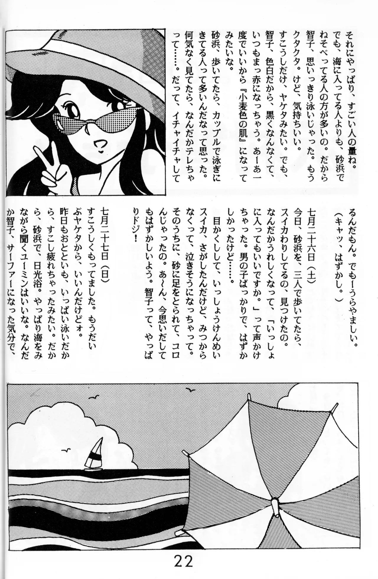 Graphic idol information magazine "ZETA" first issue.2 - Page 19