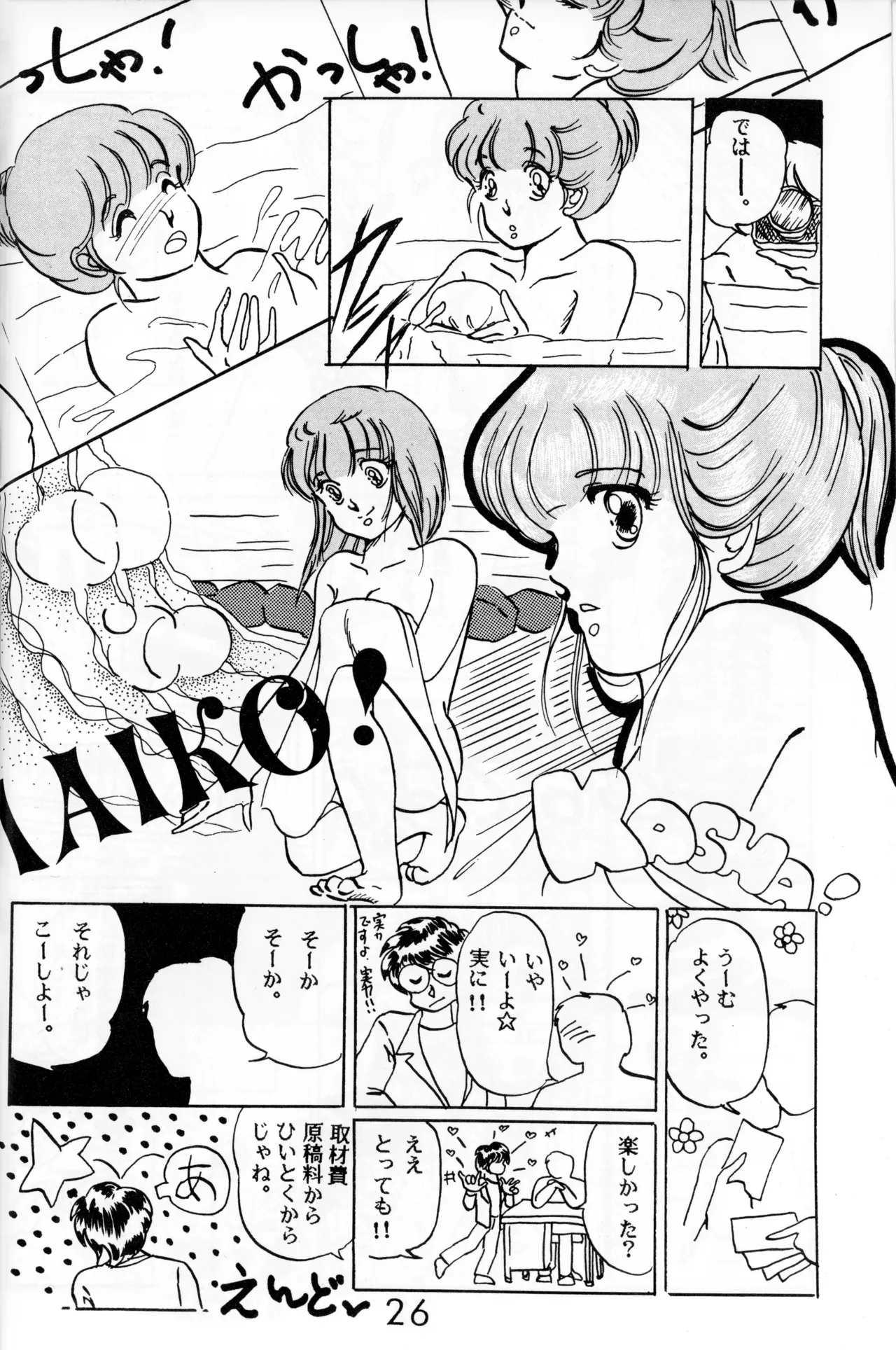 Graphic idol information magazine "ZETA" first issue.2 - Page 23