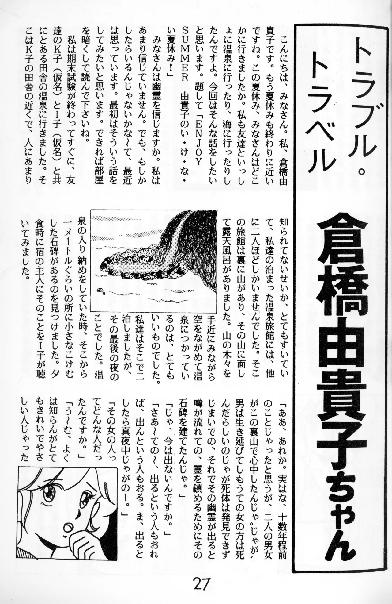 Graphic idol information magazine "ZETA" first issue.2 - Page 24