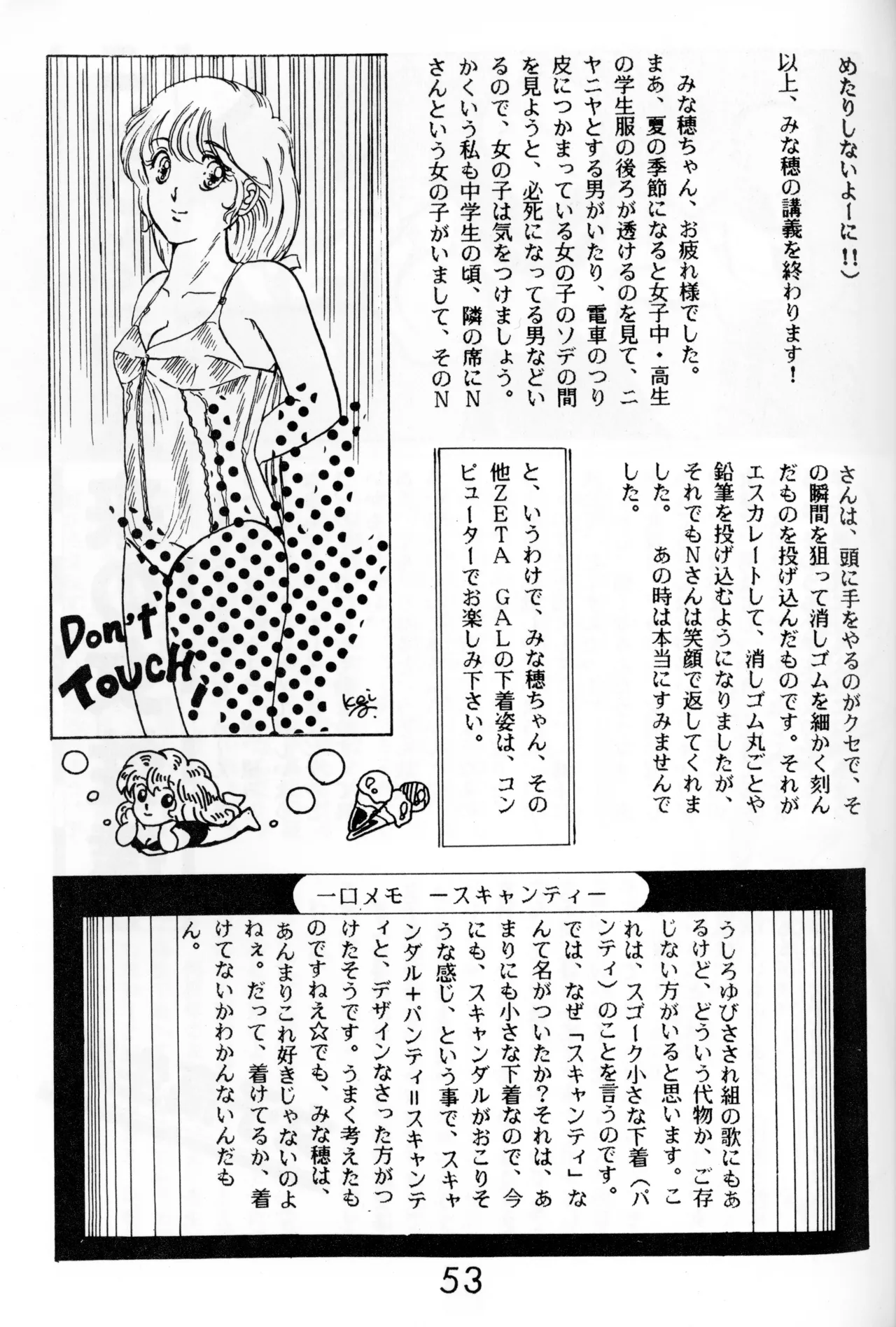 Graphic idol information magazine "ZETA" first issue.2 - Page 50
