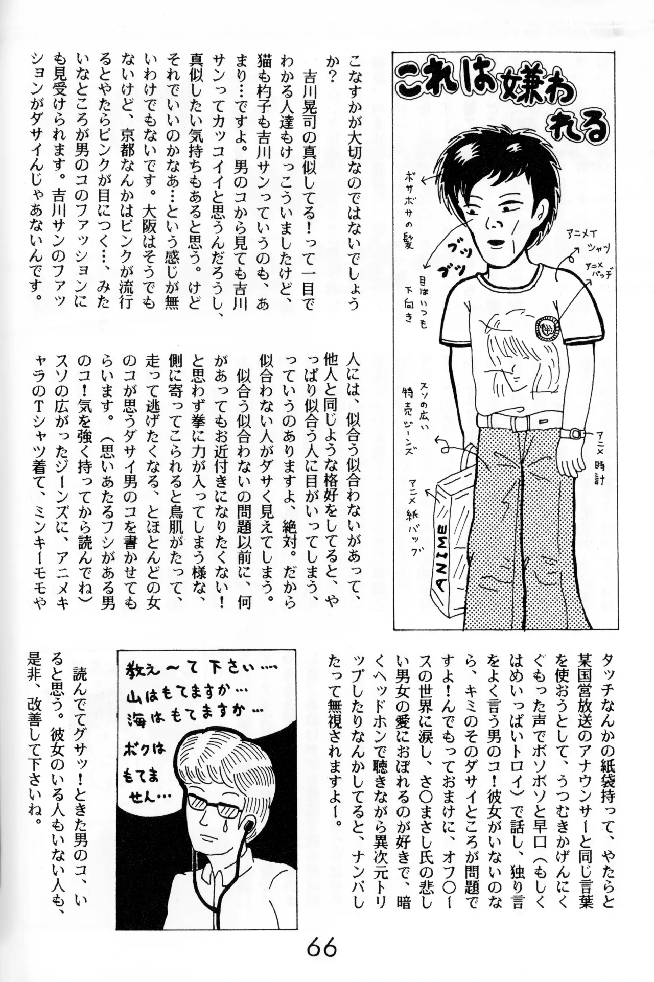 Graphic idol information magazine "ZETA" first issue.2 - Page 63