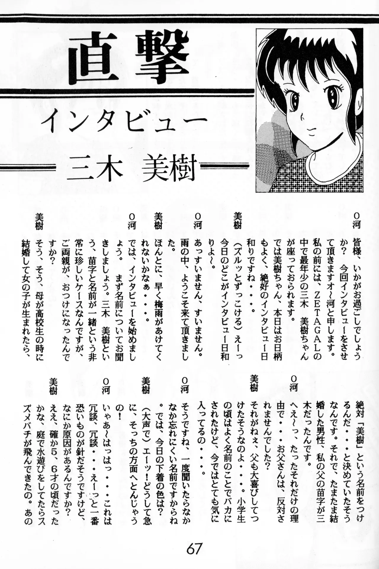 Graphic idol information magazine "ZETA" first issue.2 - Page 64
