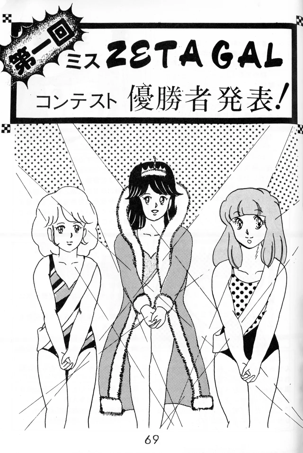 Graphic idol information magazine "ZETA" first issue.2 - Page 66
