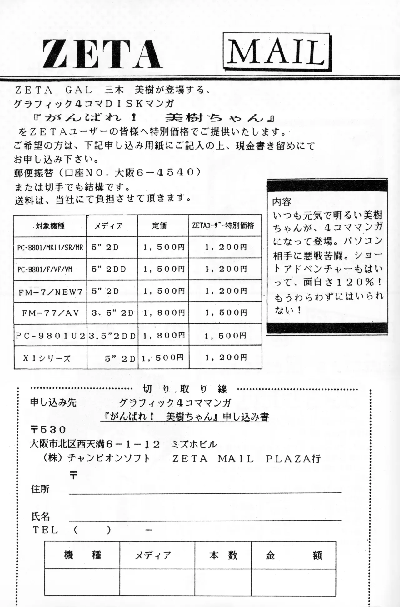 Graphic idol information magazine "ZETA" first issue.2 - Page 70