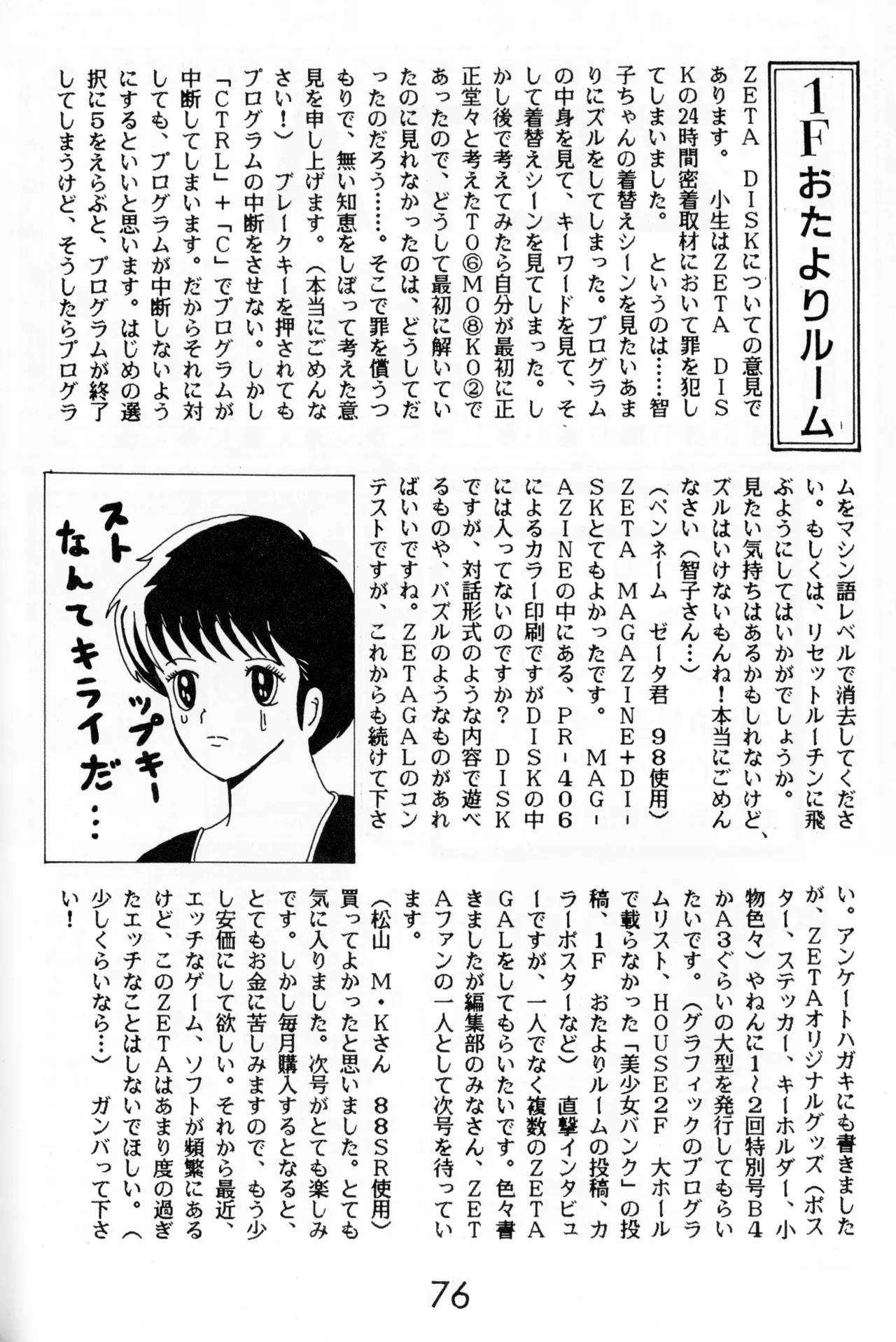 Graphic idol information magazine "ZETA" first issue.2 - Page 73