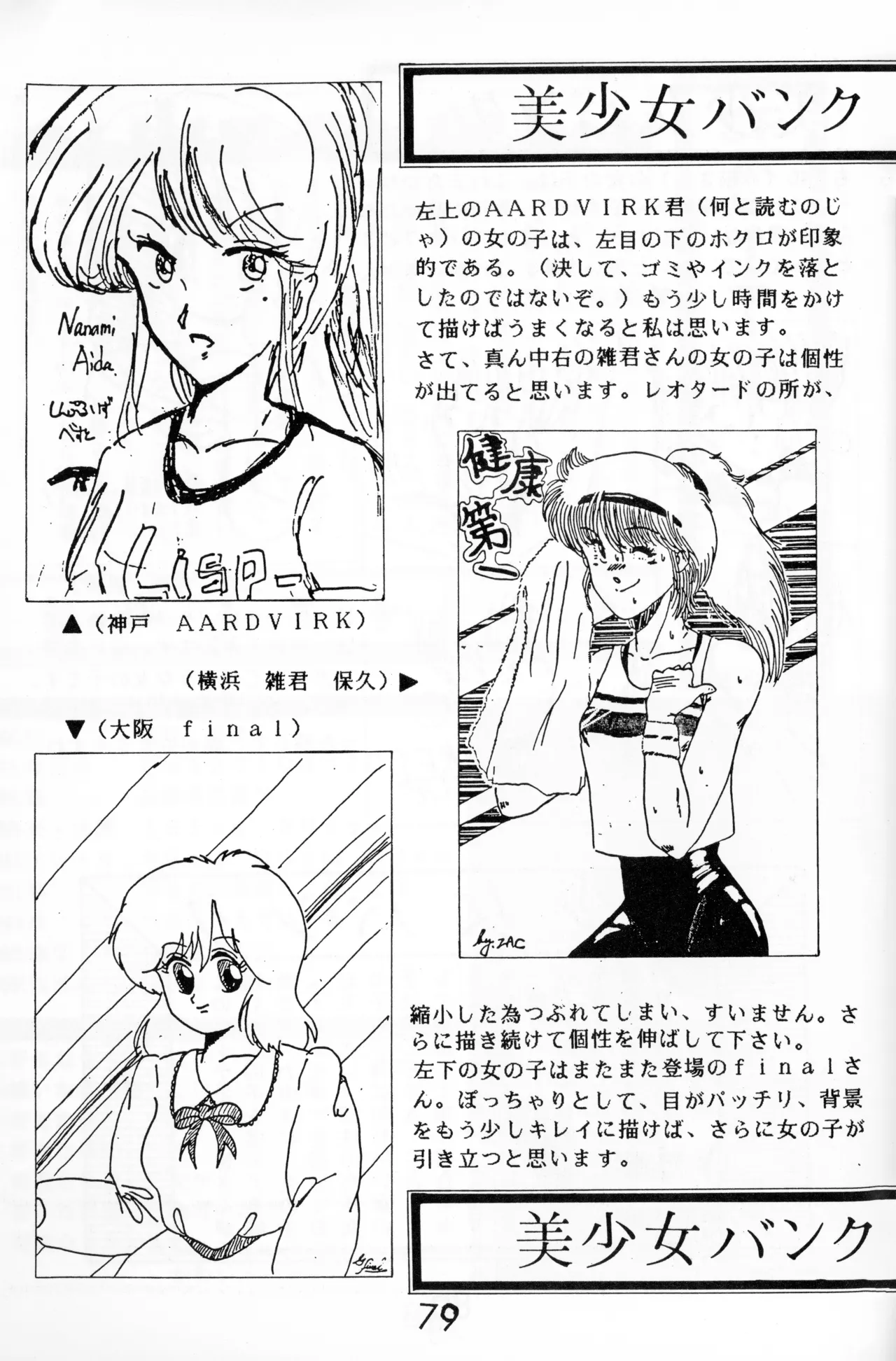 Graphic idol information magazine "ZETA" first issue.2 - Page 76