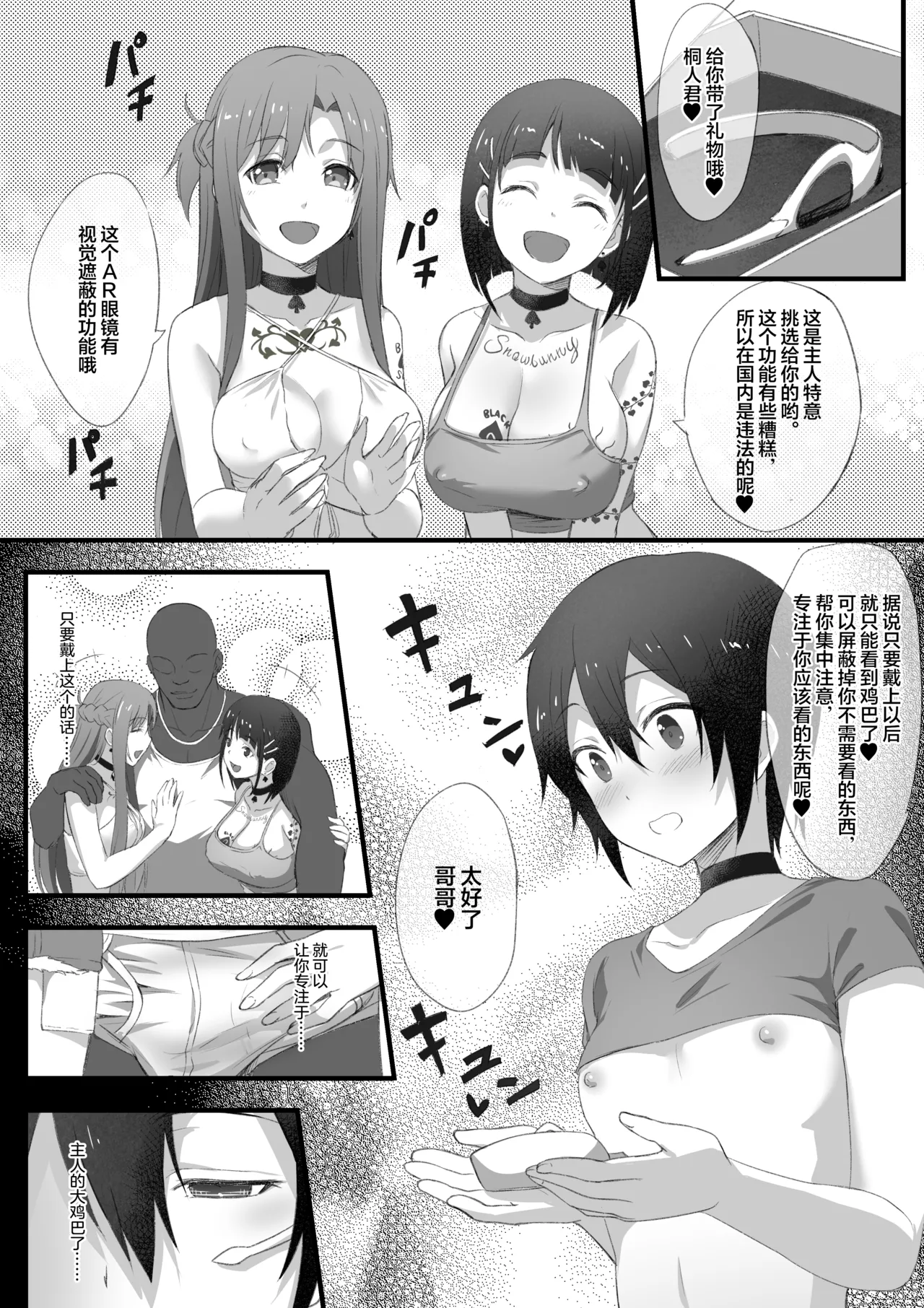 寝取られSAO・1-21+番外 page 32 featuring asuna yuuki sword art online parody - rough translation netorare hentai manga - read online free