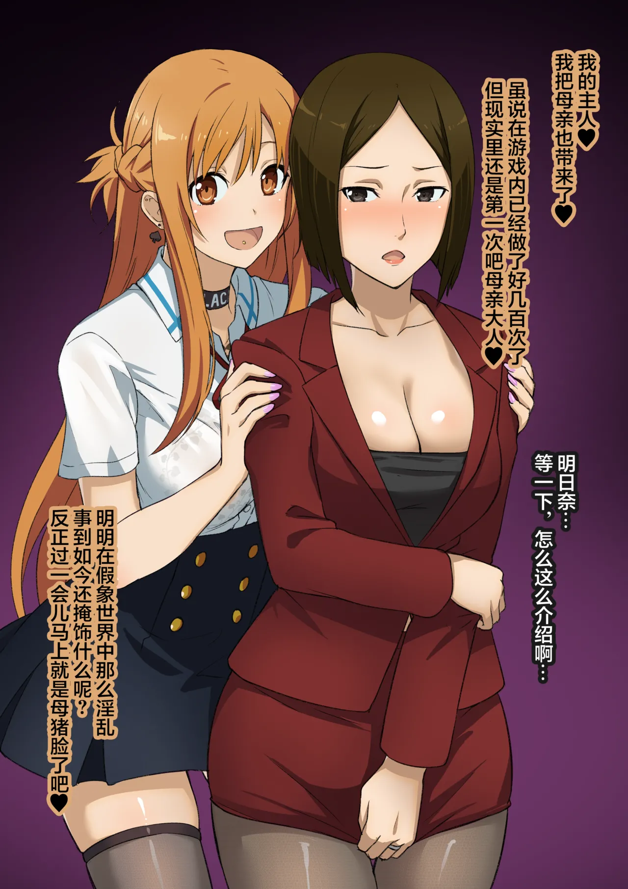 寝取られSAO・1-21+番外 page 34 featuring asuna yuuki sword art online parody - chastity belt piercing hentai manga - read online free